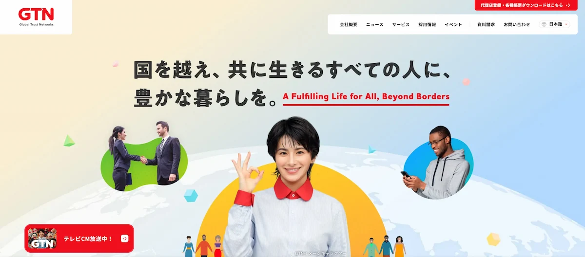 株式会社グローバルトラストネットワークス（GTN）