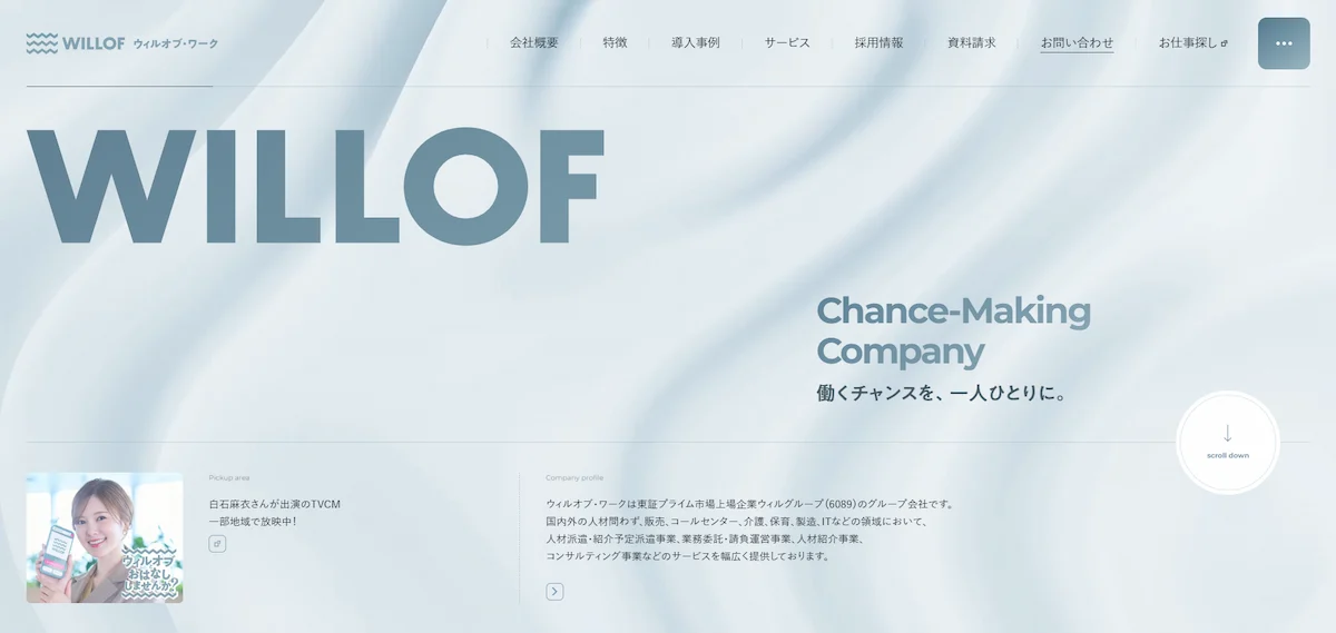 株式会社ウィルオブ・ワーク